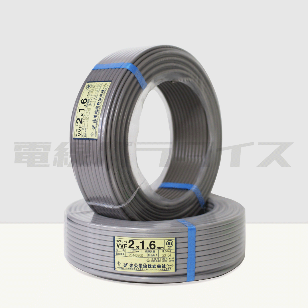 ☆2巻セット☆ 弥栄電線 VVF 1.6mm×2芯 100m巻（600V灰色） XS216N-2｜2*1.6｜電線パラダイスは即日発送