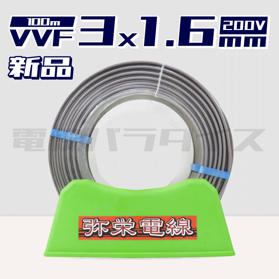 VVFケーブル 3×2.6 弥栄電線 新品未使用 No.121 Amazon | 弥栄電線 VVFケーブル 3×2.6 弥栄電線 新品未使用 No.121 Amazon | 弥栄電線