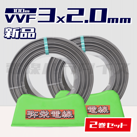 弥栄電線 – 電線パラダイス 弥栄電線 – 電線パラダイス