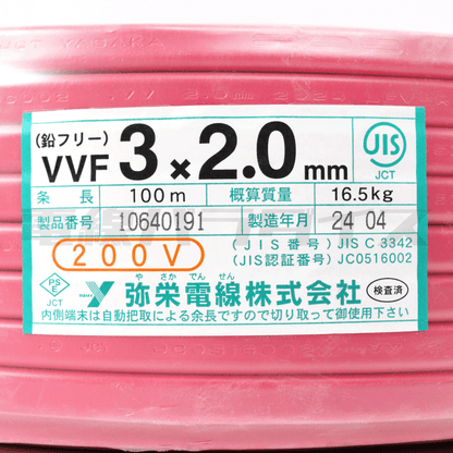 弥栄電線 VVF 2.0mm×3芯 200V 黒赤緑 100m巻 （赤色） XS32VC｜3*2.0赤200V｜電線パラダイスは即日発送