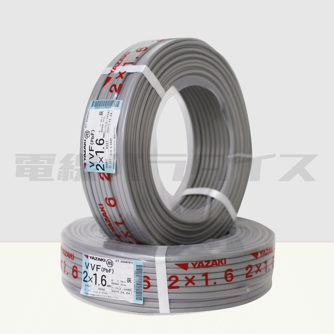 ☆2巻セット☆ 矢崎電線 VVF 1.6mm×2芯 100m巻（600V灰色） XY216N-2｜2*1.6｜電線パラダイスは即日発送