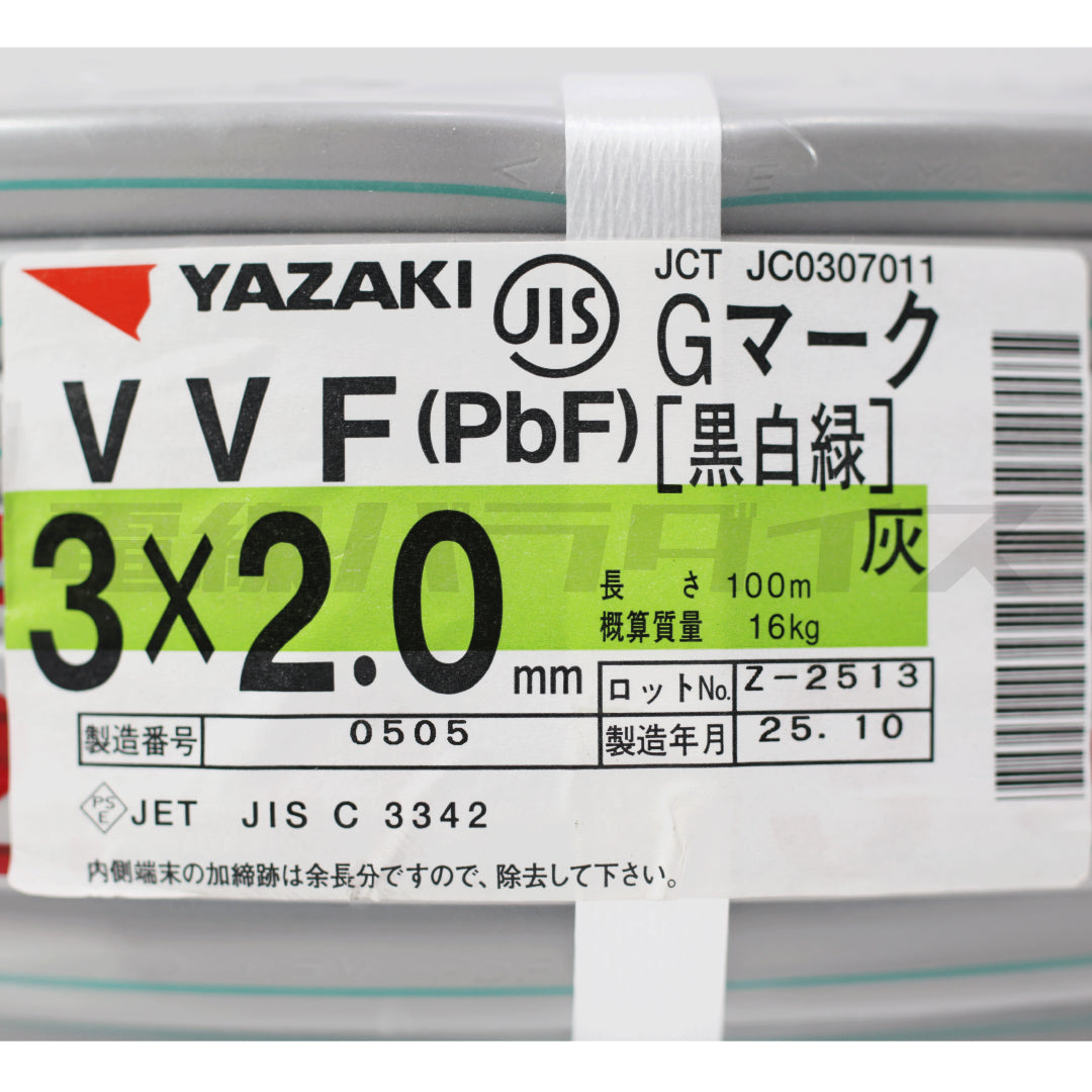 矢崎電線 VVF 2.0mm×3芯 Gマーク 黒白緑 100m巻（600V灰色） XY32G｜3*2.0G｜電線パラダイスは即日発送
