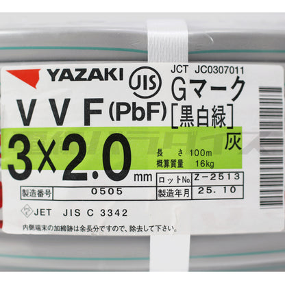 矢崎電線 VVF 2.0mm×3芯 Gマーク 黒白緑 100m巻（600V灰色） XY32G｜3*2.0G｜電線パラダイスは即日発送