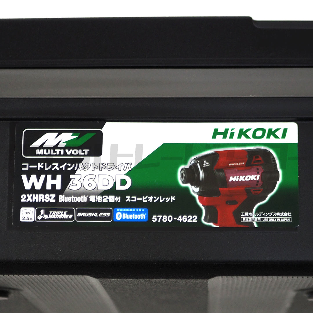 【プロ仕様一式】【即日発送！】HIKOKI ハイコーキ インパクトドライバ 36V WH36DD 2XHRSZ スコーピオンレッド コードレスインパクトドライバ 充電式インパクトドライバ 赤 新品未使用品