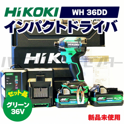 【プロ仕様一式】HIKOKI ハイコーキ WH36DD 2XHLSZ 36V アグレッシブグリーン 緑 充電式 コードレスインパクトドライバ  新品未使用品