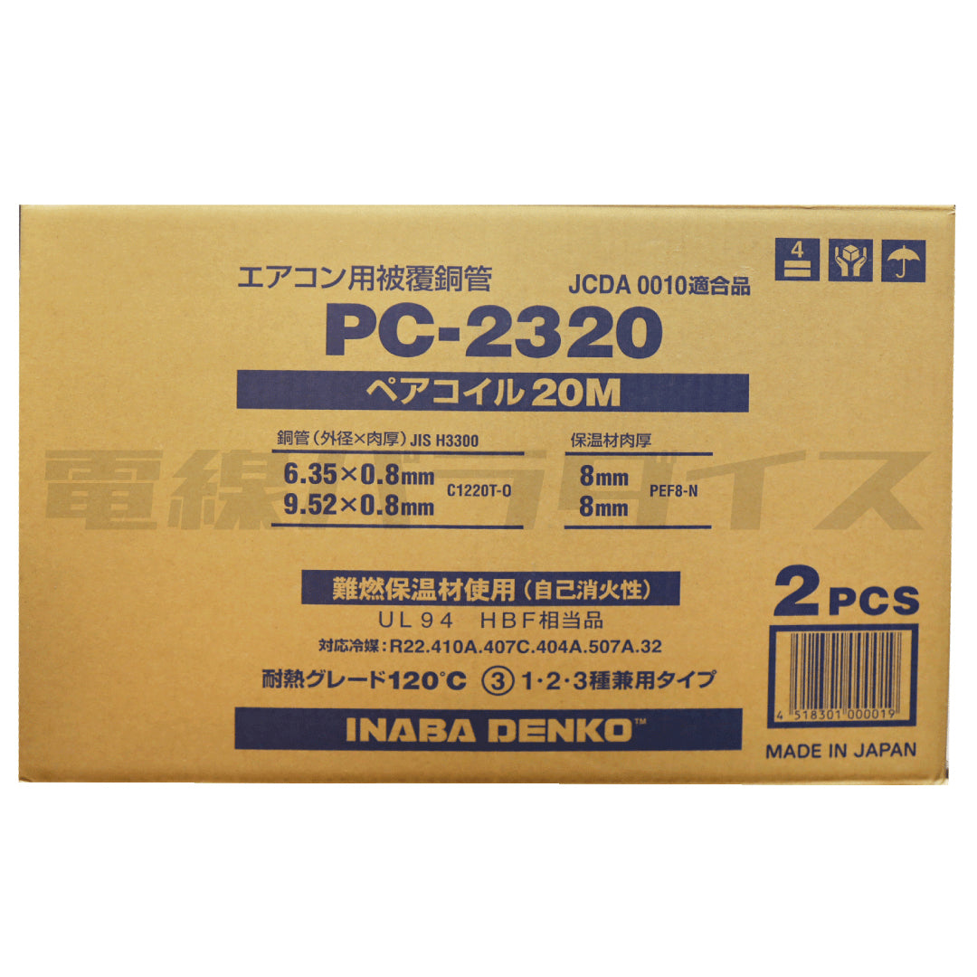 2巻】因幡電工 INABADENKO エアコン用被覆銅管 ペアコイル クーラー