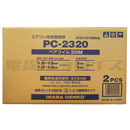 【2巻】因幡電工 INABADENKO エアコン用被覆銅管 ペアコイル クーラーパイプ PC-2320 新冷媒対応品 2分3分 ｜XPC232