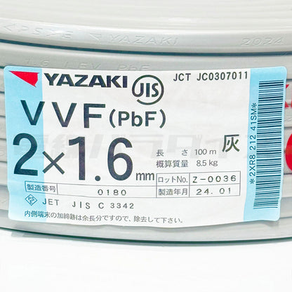 ☆2巻セット☆ 矢崎電線 VVF 1.6mm×2芯 100m巻（600V灰色） XY216N-2｜2*1.6｜電線パラダイスは即日発送
