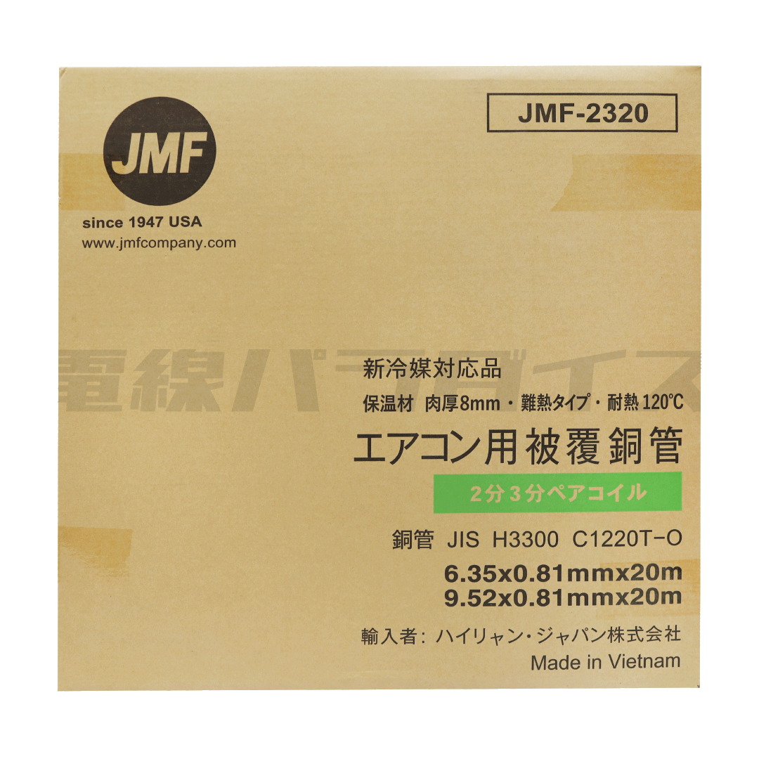 JMF ハイリャン・ジャパン エアコン用被覆銅管 クーラーパイプ JMF-2320 新冷媒対応品 2分3分 C1220T-O｜ZJMF23