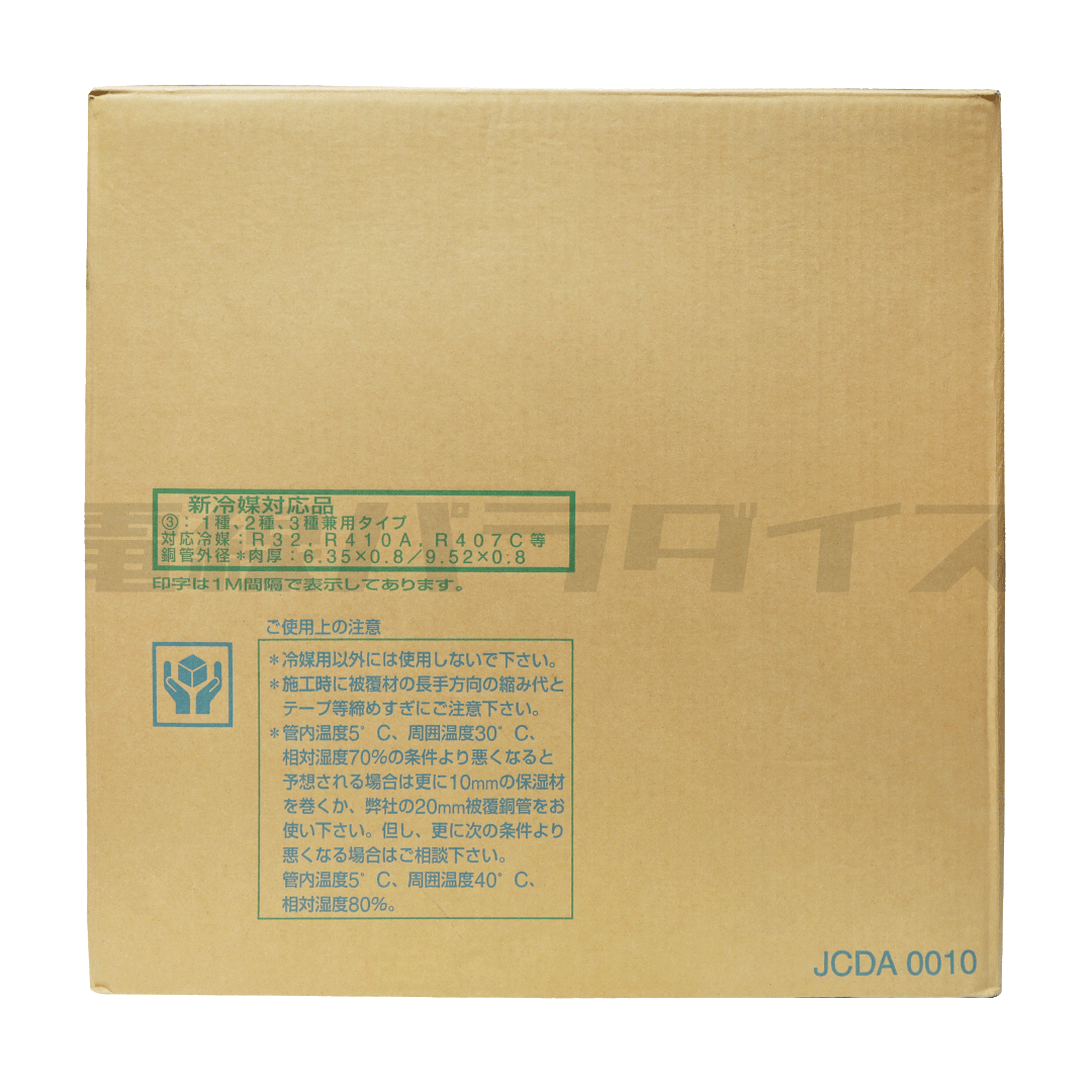 シーピーシー エアコン用被覆銅管 クーラーパイプ CPP-23 新冷媒対応品 2分3分 C1220T-O｜ZCPP23